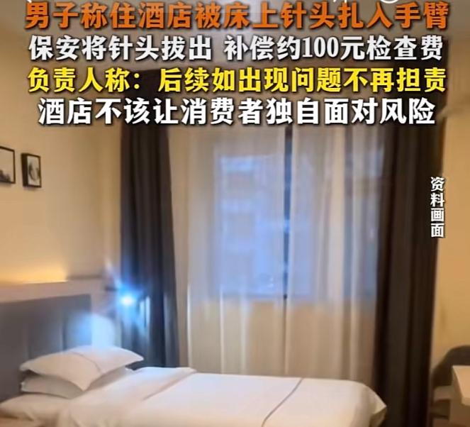 一根针扎进胳膊，酒店把责任推得干干净净。
 
张先生9月17日晚入住临沂一家酒店