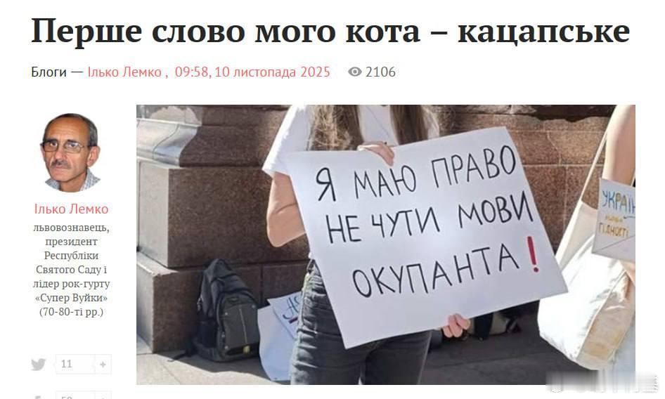 乌克兰的猫应该说乌语发音的喵“Няв”，而不是俄语发音的喵“Мяу”。来源：За