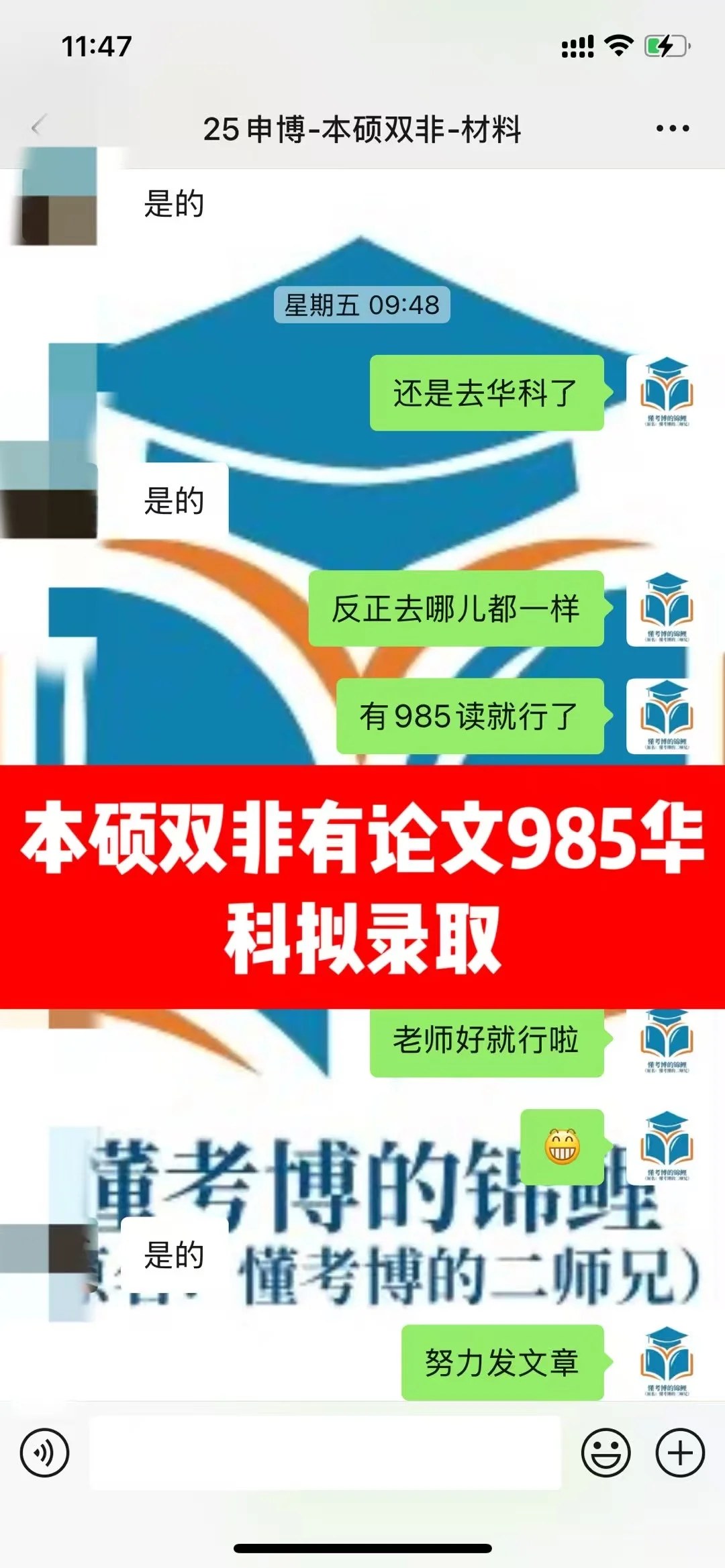 本硕双非非985华科拟录取！