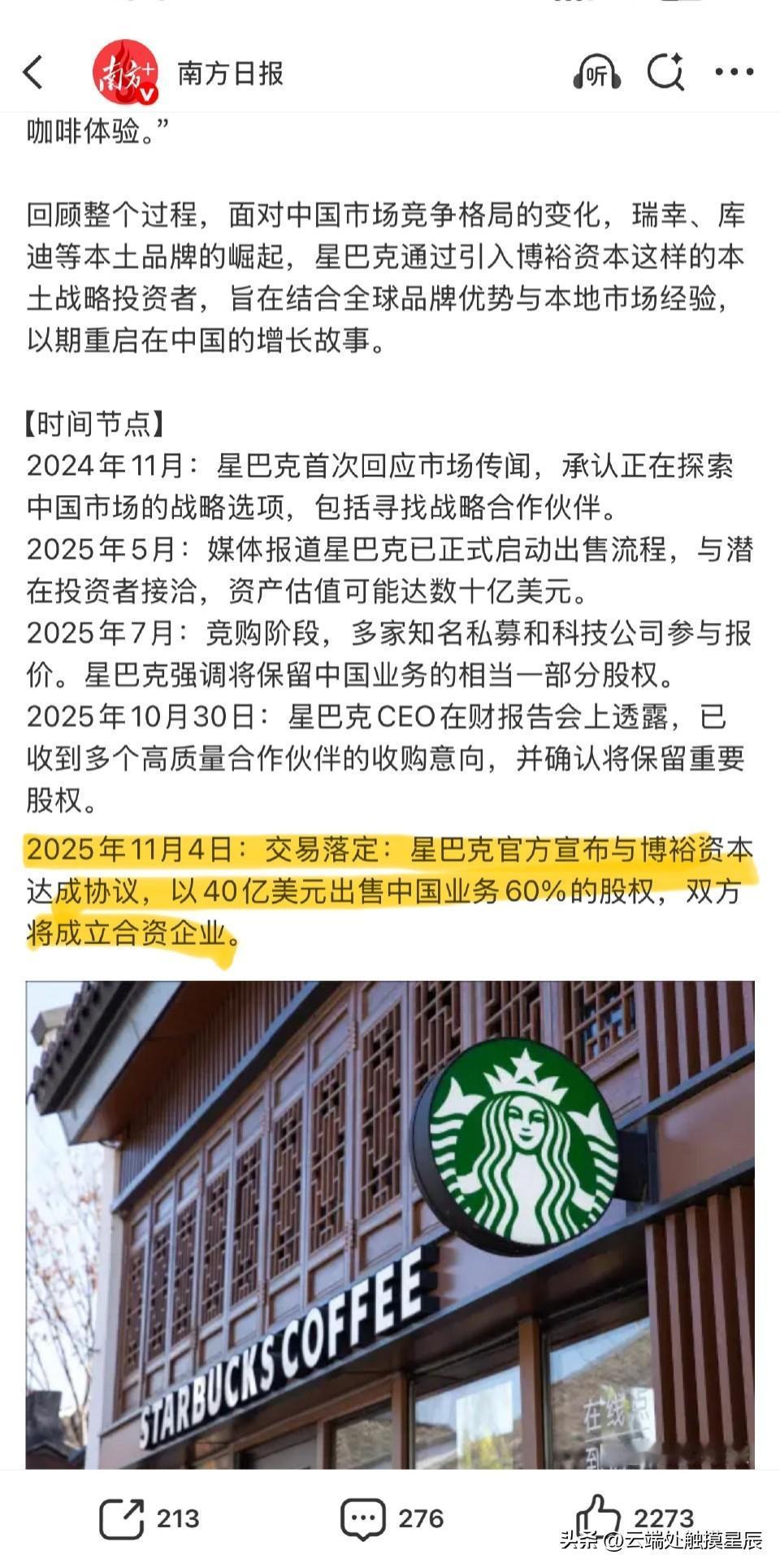 兄弟们，重磅消息！星巴克中国把60%股权卖给博裕资本了，作价40亿美元，但星巴克
