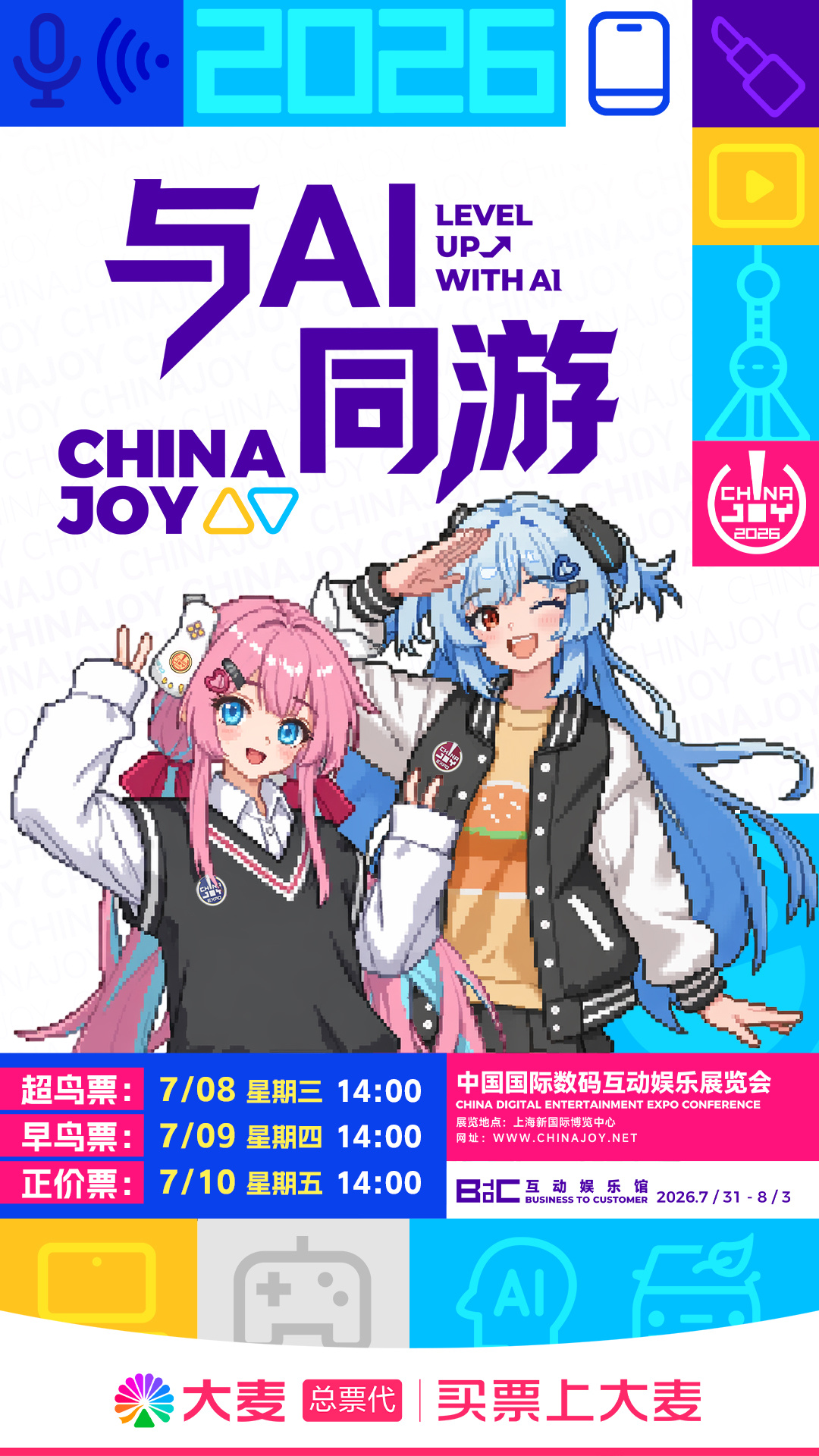 与AI同游，共赴上海夏日之约✨2026第二十三届ChinaJoy 7月31日-8