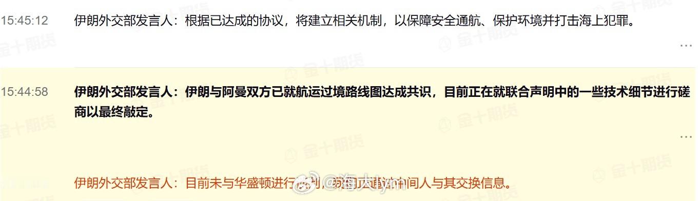 伊朗外交部发言人：目前未与华盛顿进行谈判，我们正通过中间人与其交换信息。伊朗与阿