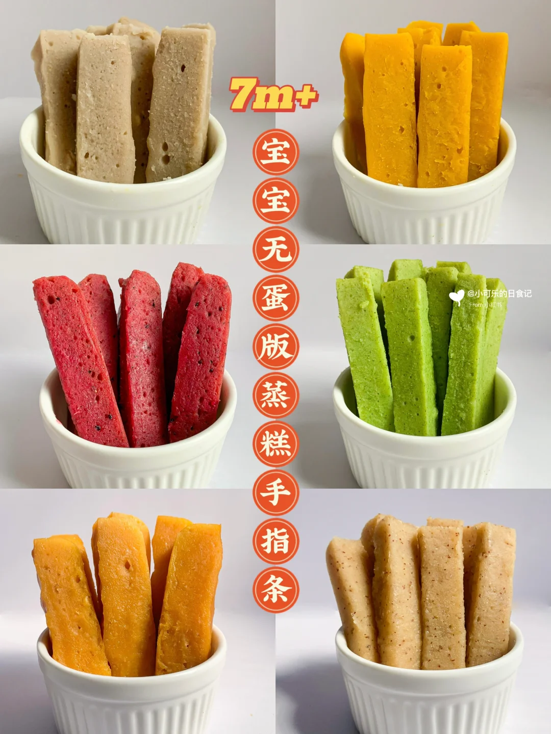 7m+宝宝辅食｜无蛋版蒸糕手指条✅软糯好吃