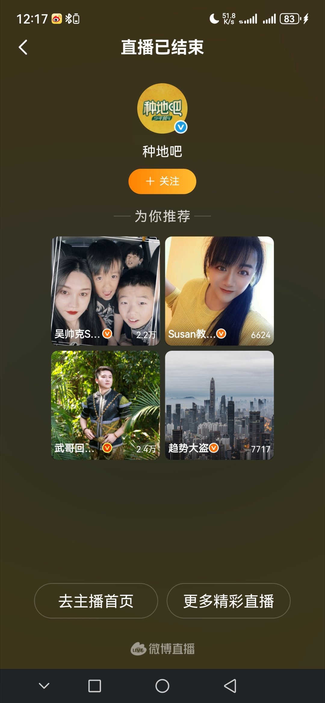 十个勤天种地吧4开工直播 又没留回放 幸好我有录屏——网页链接