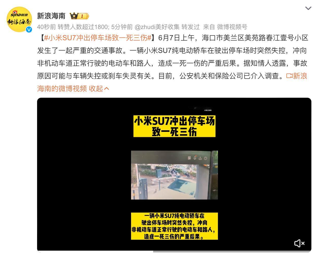 小米SU7冲出停车场致一死三伤！
这事的具体原因，得等官方和相关部门的调查结果了