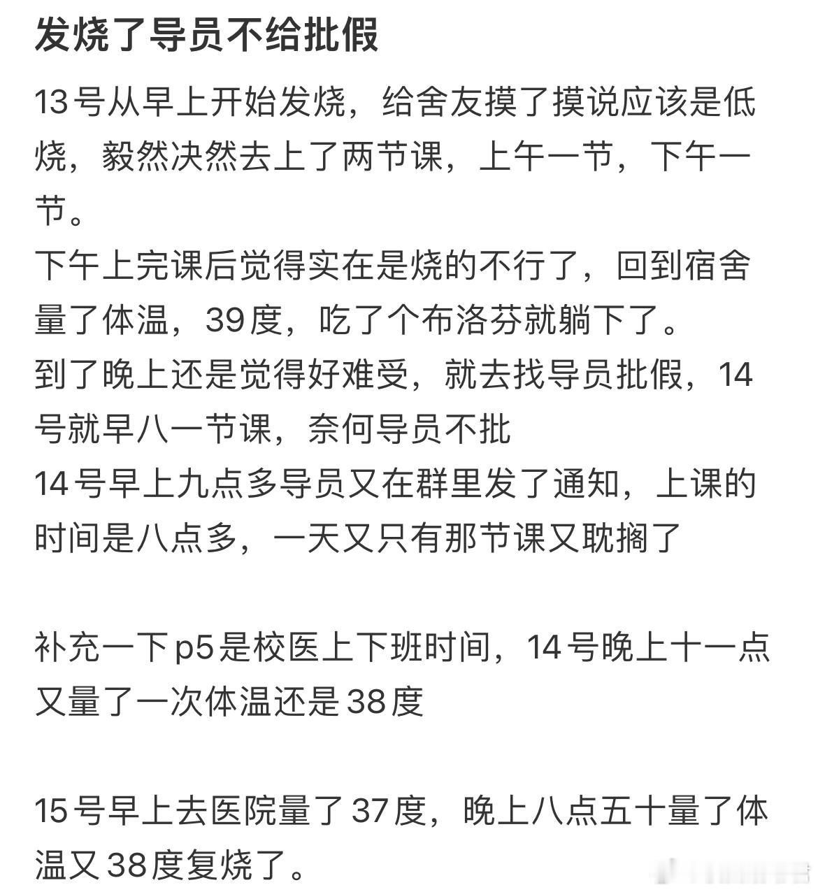 发烧了导员不给批假[哆啦A梦害怕] ​​​