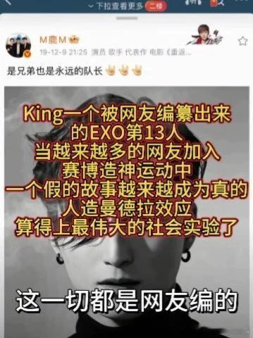 EXO King 一个被网友编纂出来的EXO第13人 越来越多的网友加入 赛博造