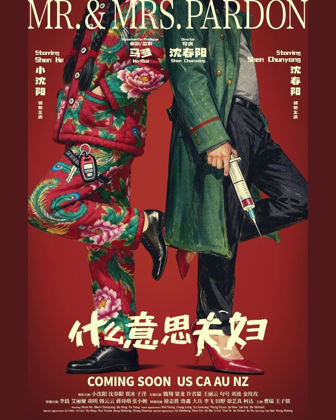 【资讯:电影什么意思夫妇北美澳新公映 】沈春阳执导，小沈阳、沈春阳、贾冰、于洋主