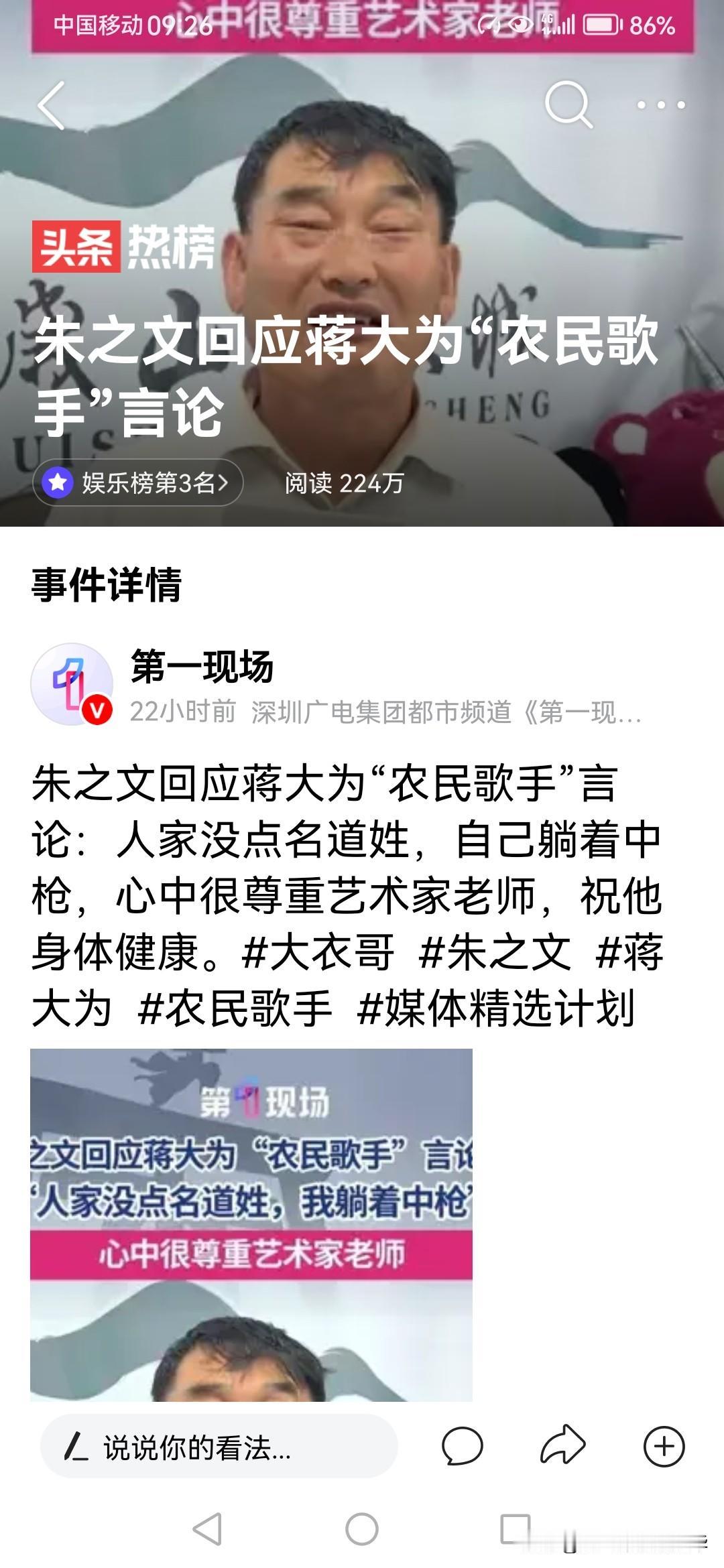 朱之文回应蒋大为说的农民歌手一事，他说蒋没有剑指自己，虽然大家心知肚明，但是他还