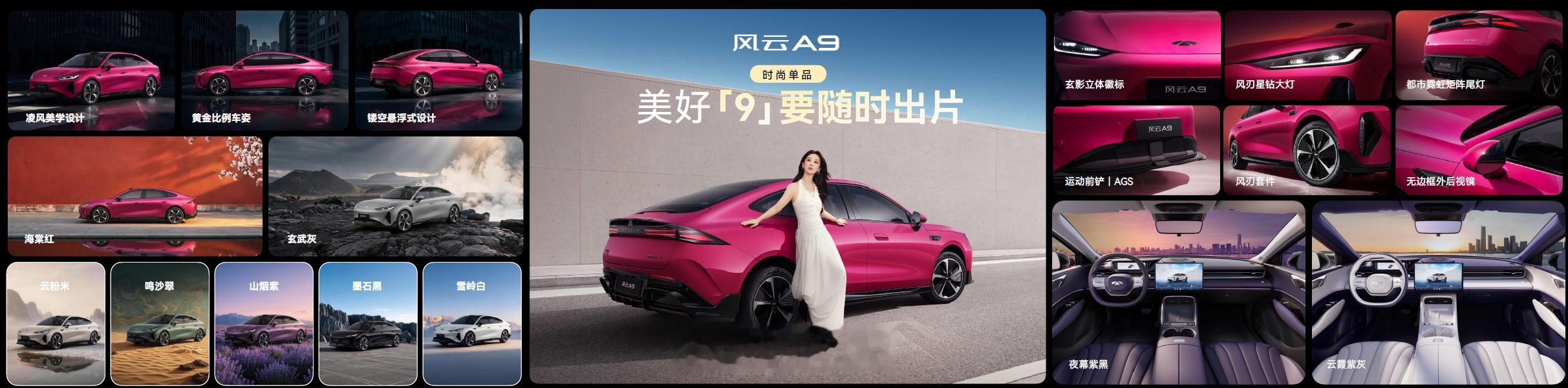长续航智美纯电轿跑风云A9全球上市10.99万元起风云A9正式上市7月25日成都