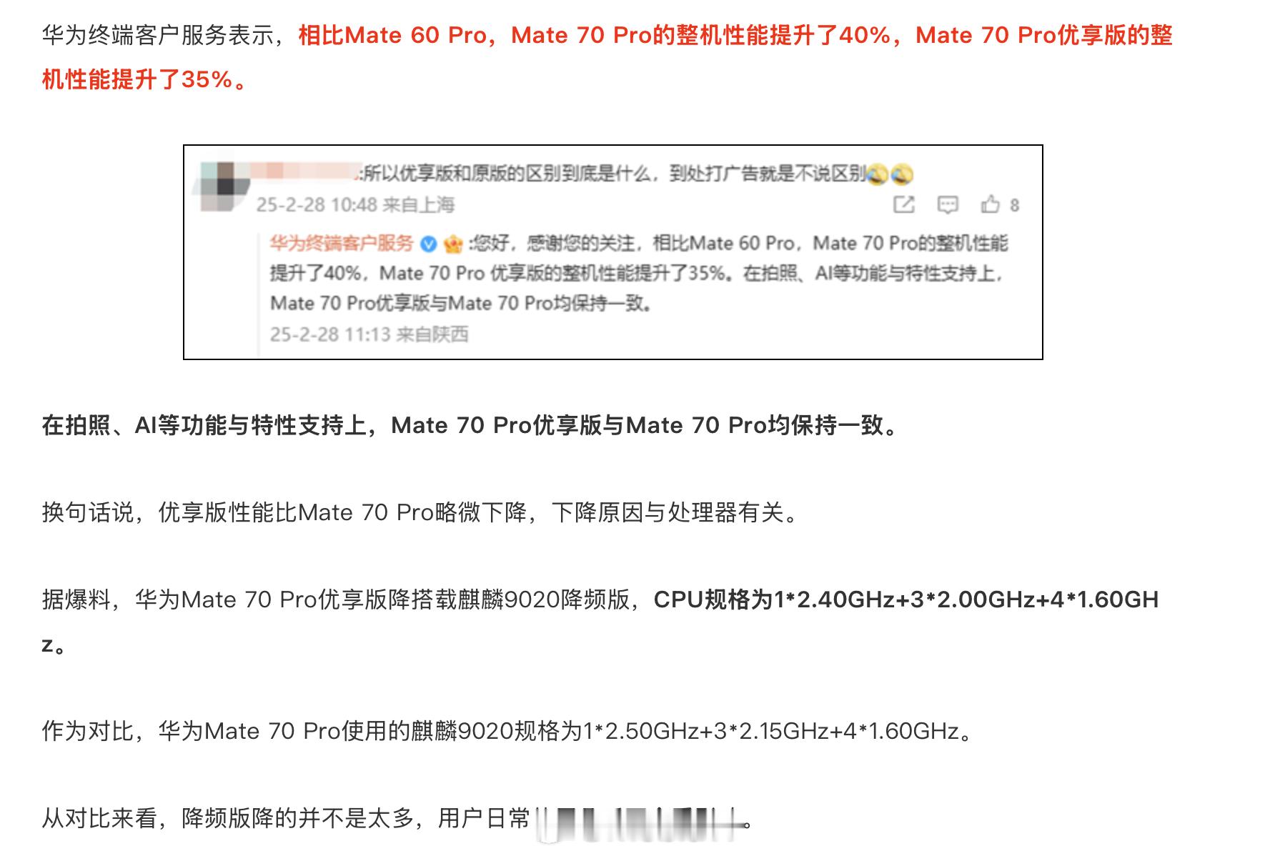 从华为Mate 70 Pro 优享版来看，麒麟9020的良率倒也真可能是造成供货