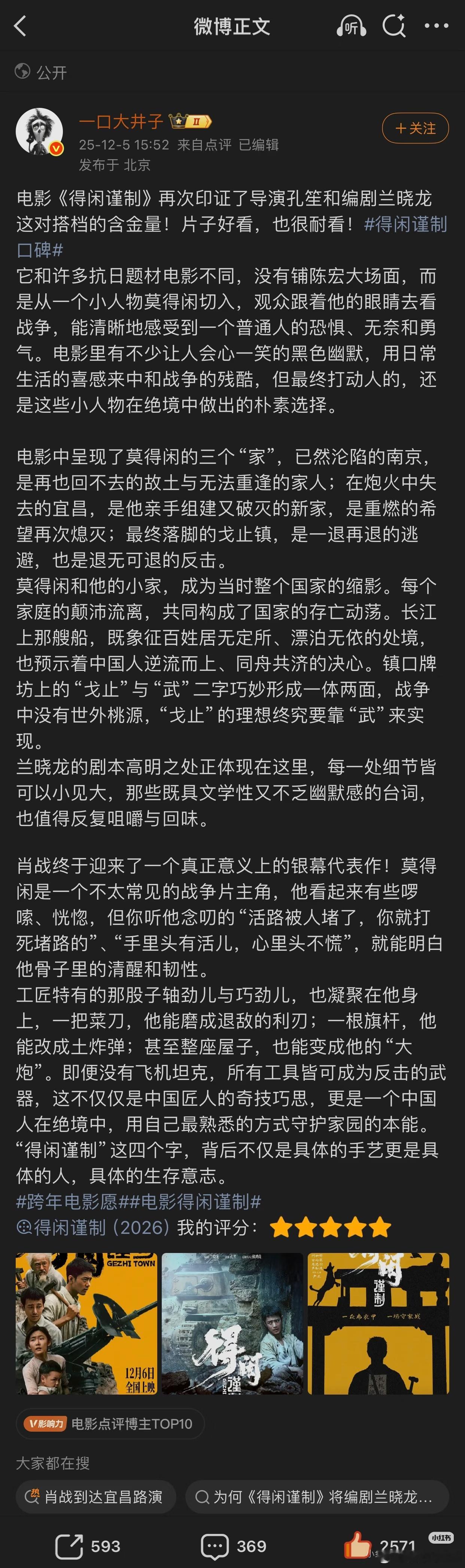 得闲谨制宜昌首映会一大批repo来了，看到大家都这么说，真是太好了“肖战终于迎来