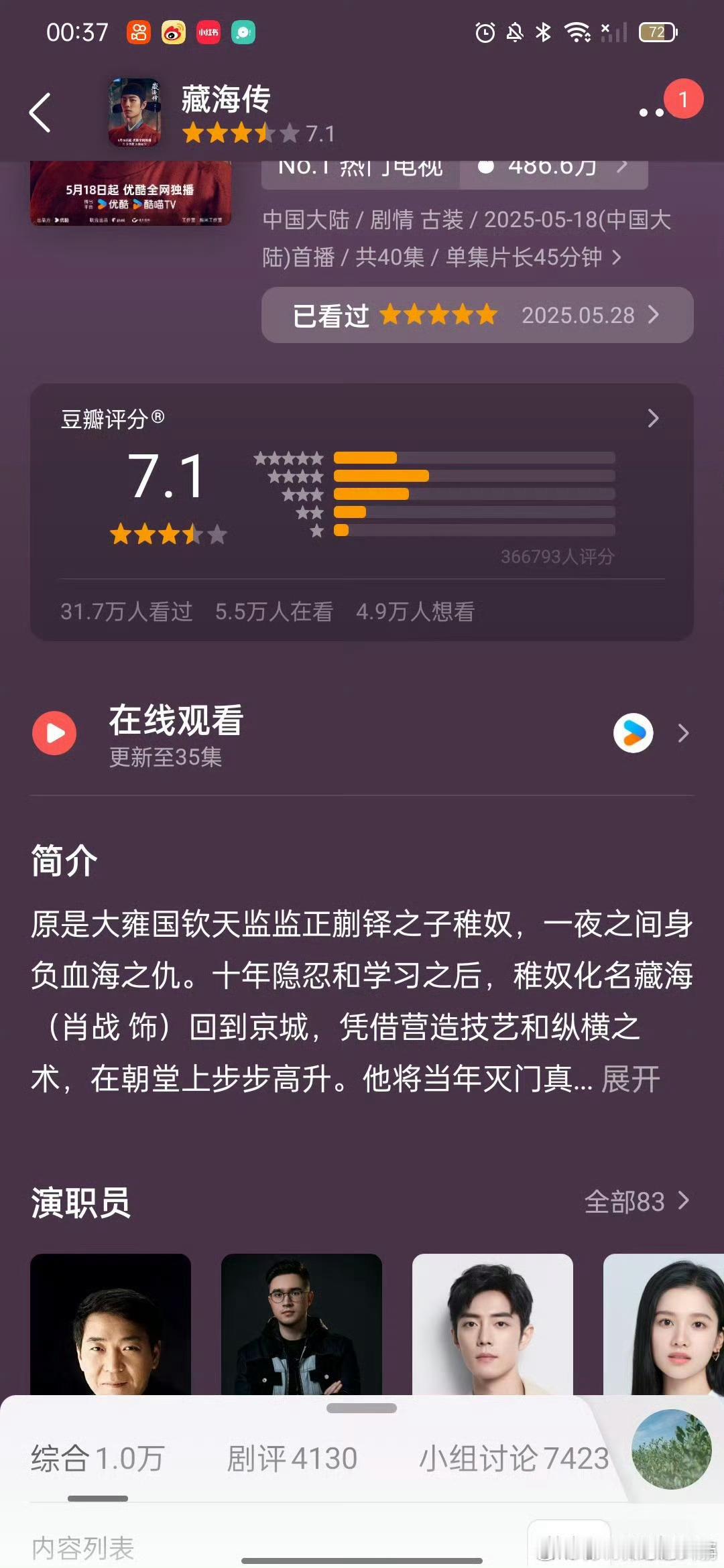 一晚上多了五万人打分[笑cry] ​​​