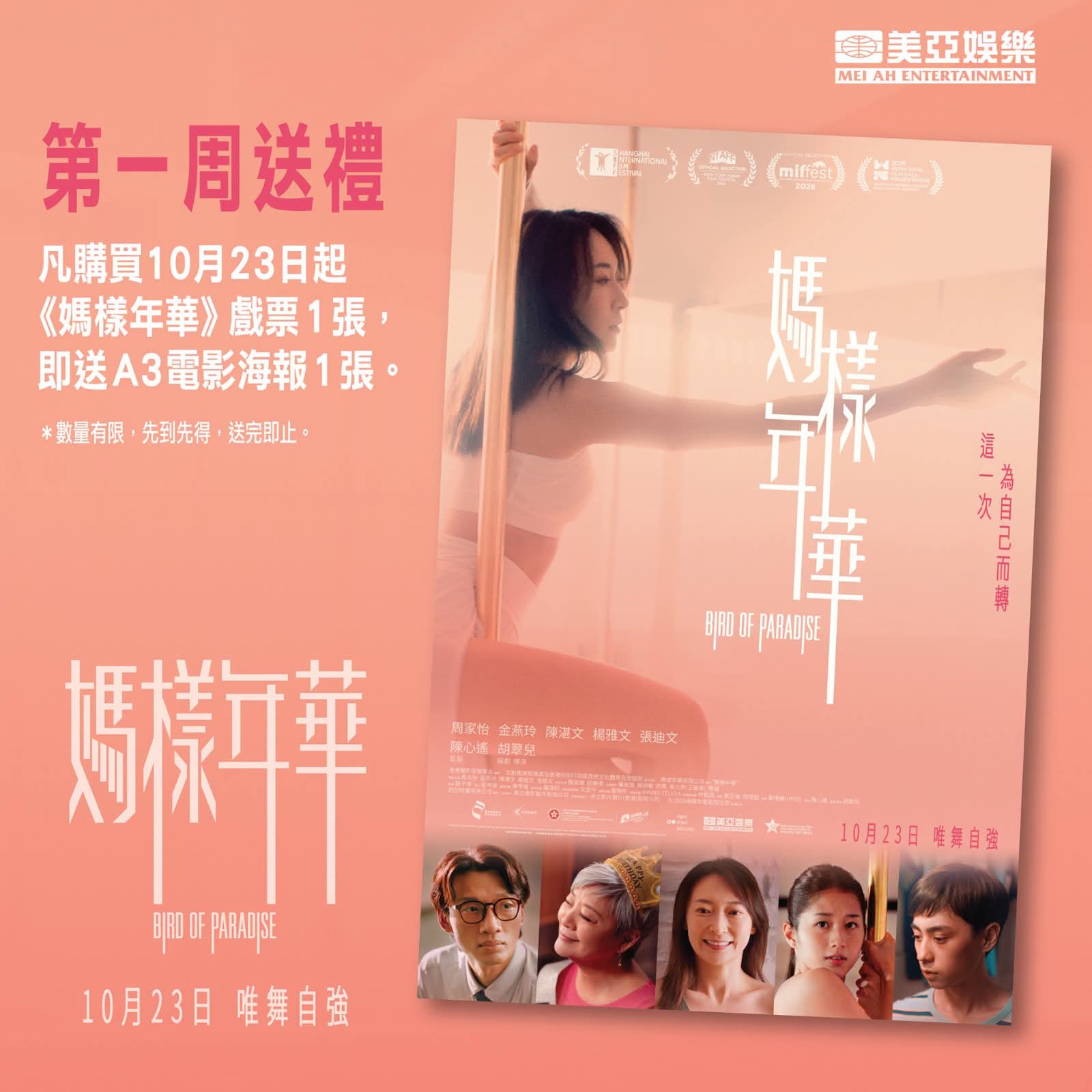 香港影讯 香港本周购票礼 ​​​