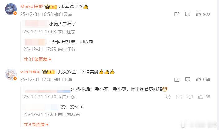 Uzi二胎得女，众多老友现身评论区祝贺：Meiko：太幸福了呀👍Ming：儿女