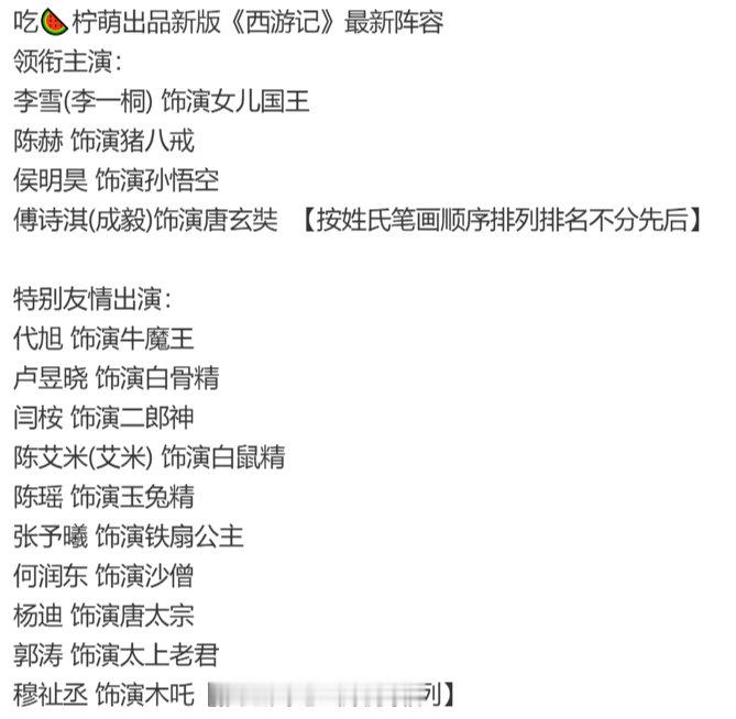 西游记最新阵容网传西游记最新阵容这真的假的 