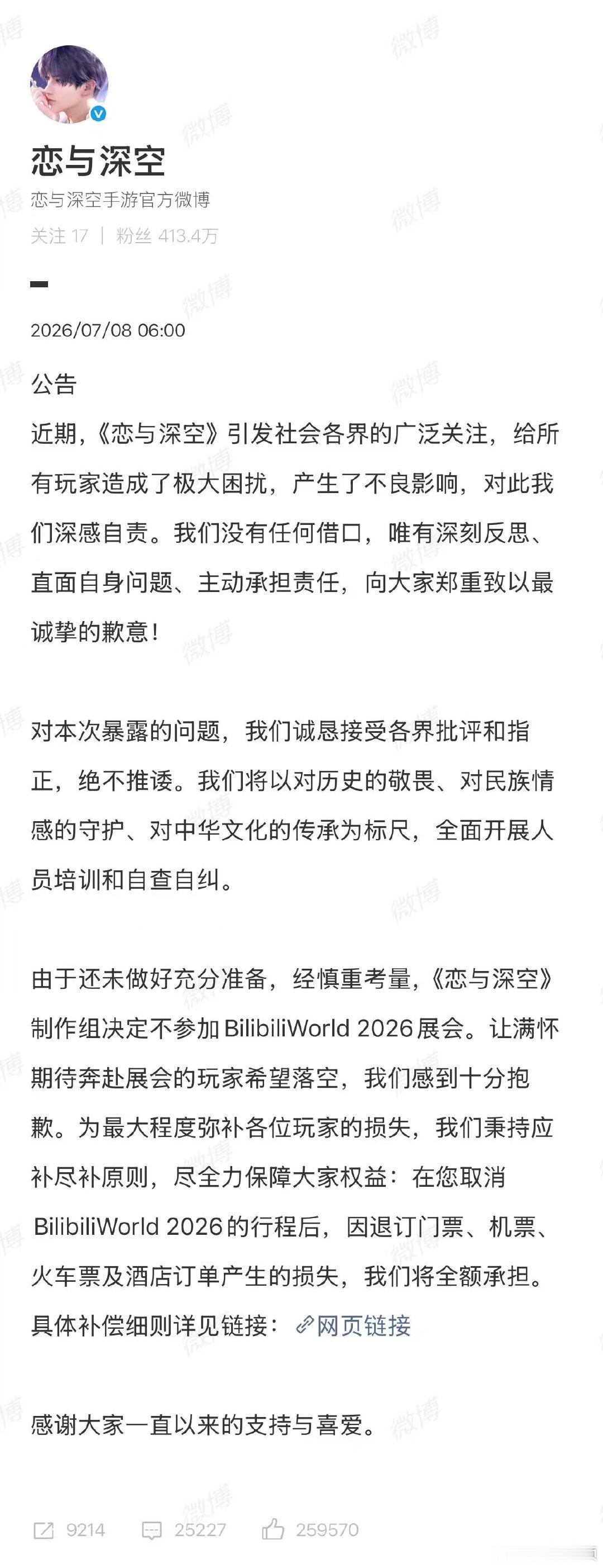【恋与深空全额承担机票酒店损失】7月8日，发布公告：近期，《恋与深空》引发社会各