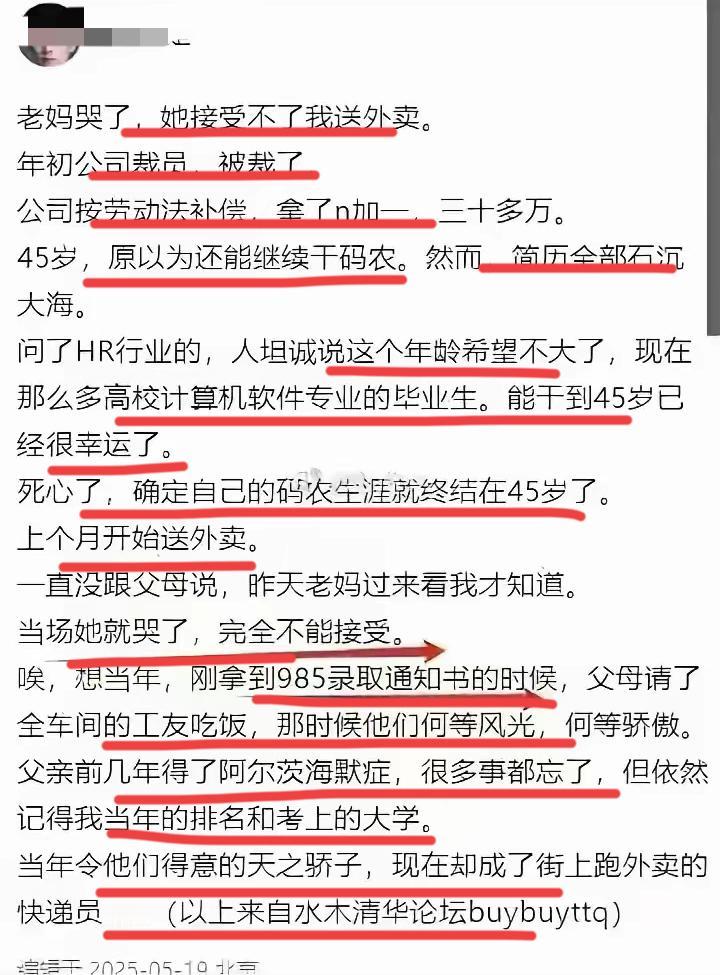 清华毕业的大龄码农失业了，开始送外卖…
45岁失业，再投简历全部石沉大海…
他都