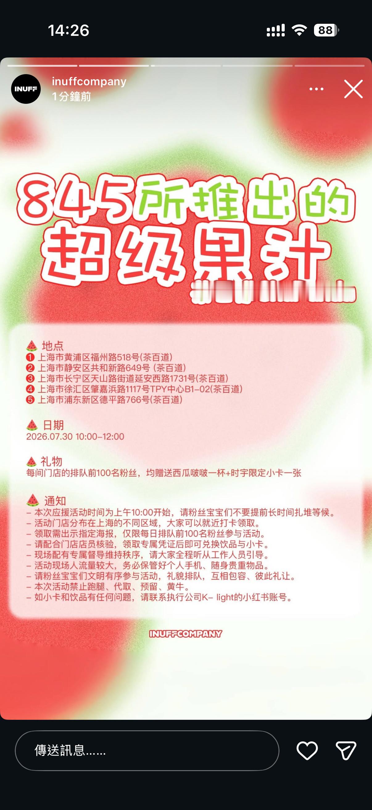 845你怎么这么好，走了还要逆应援