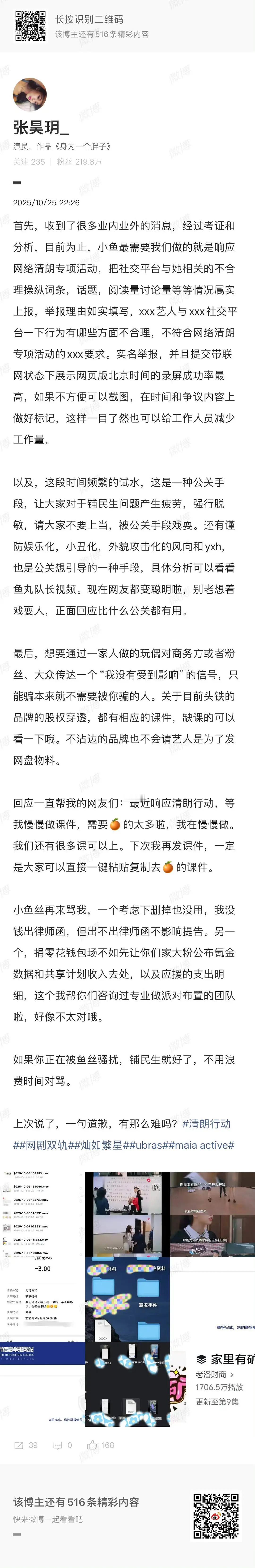 张昊玥发了长文思路清晰直中要害，但是又被举报了，她真的好勇敢啊 ​​​
