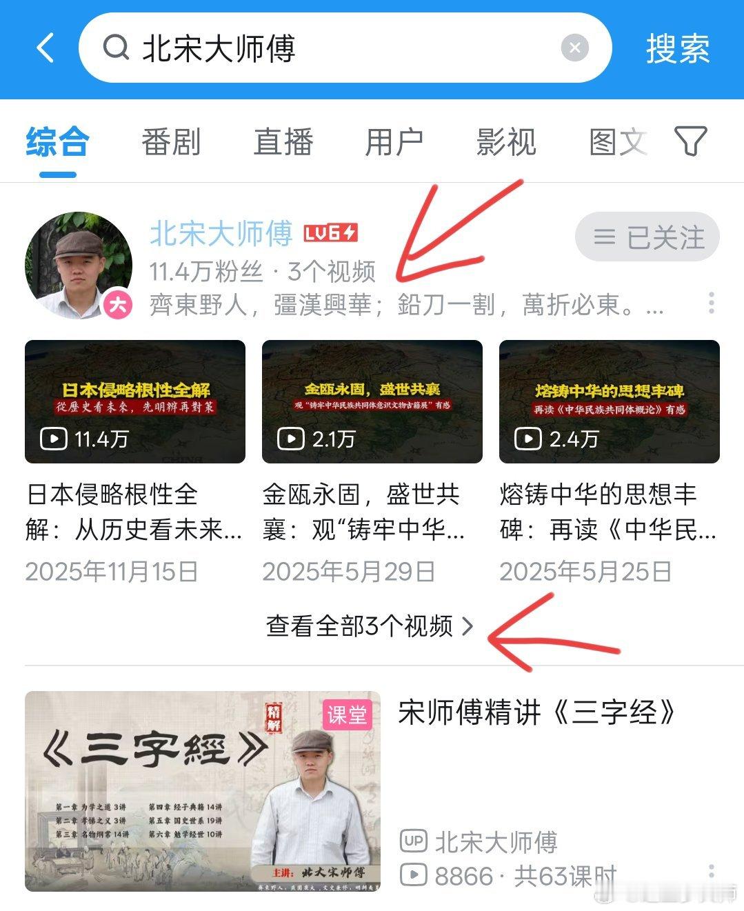 北宋大师傅北宋大师傅（原名北大宋师傅）的视频最近北宋大师傅 突然大部分被删，目前