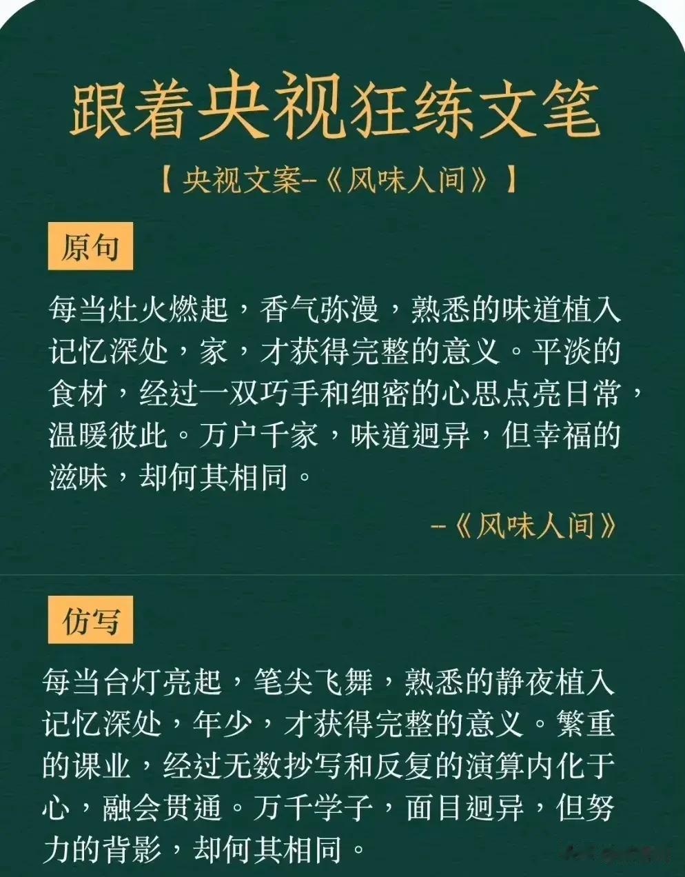 天哪！！原来跟着央视可以狂练文笔！！央视文案不愧是文案界的顶流！！真的太高级了！