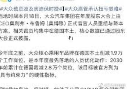 大众汽车集团将削减约5万个岗位,以适应长期的市场波动，确保车辆稳定交付，同时维持