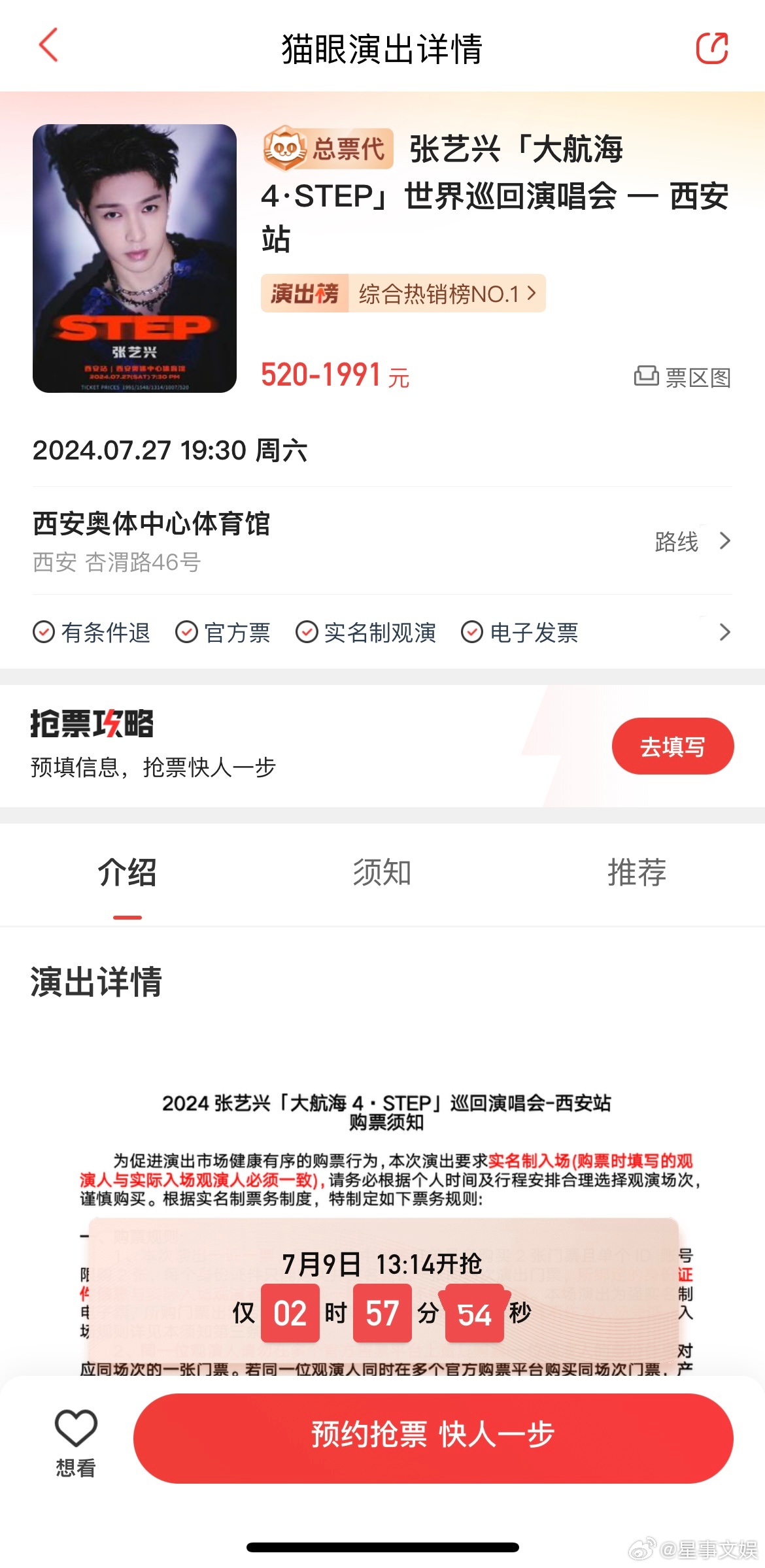 #张艺兴2024世界巡演西安站今日开售##张艺兴西安演唱会今日开票# 张艺兴西安