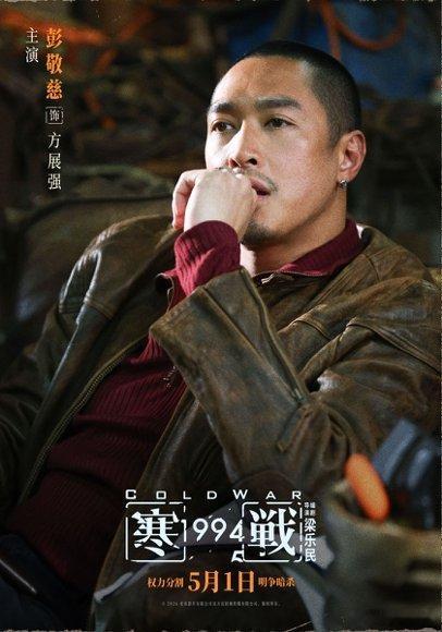 寒战1994全阵容曝光17部影片定档2026五一档   大片扎堆也只锁定《寒战1