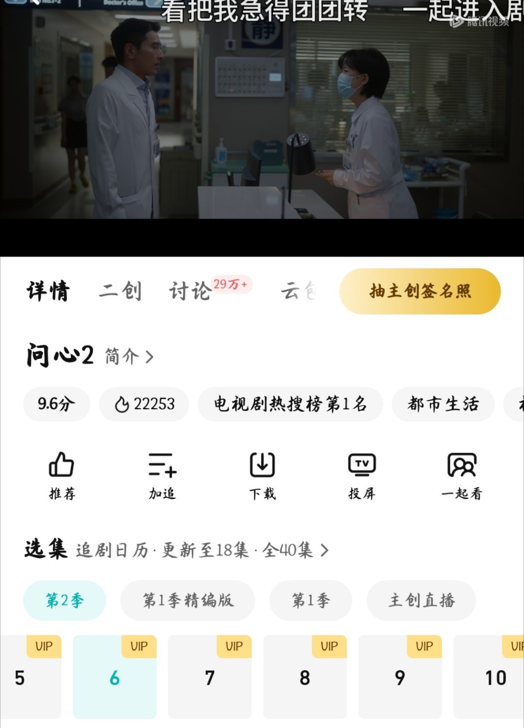 问心2 没时间到现在才看到第六集