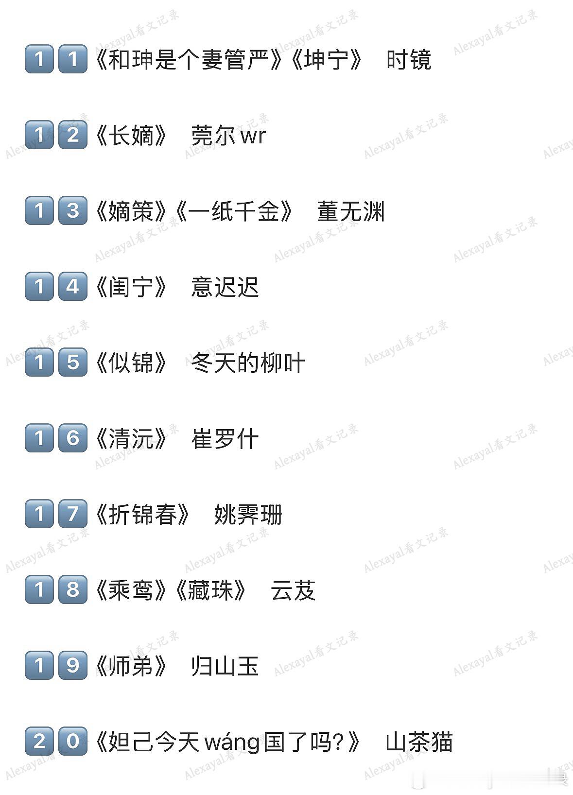 推文  本本细糠❗️15年书龄读者のtop重生文严选粮仓1️⃣ 《逢晴日》《长安