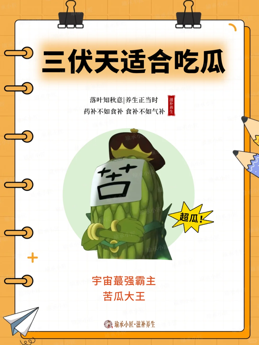 三伏天一起吃瓜吧！
