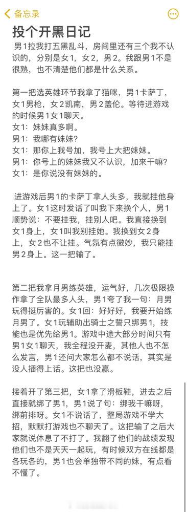 投个开黑日记 