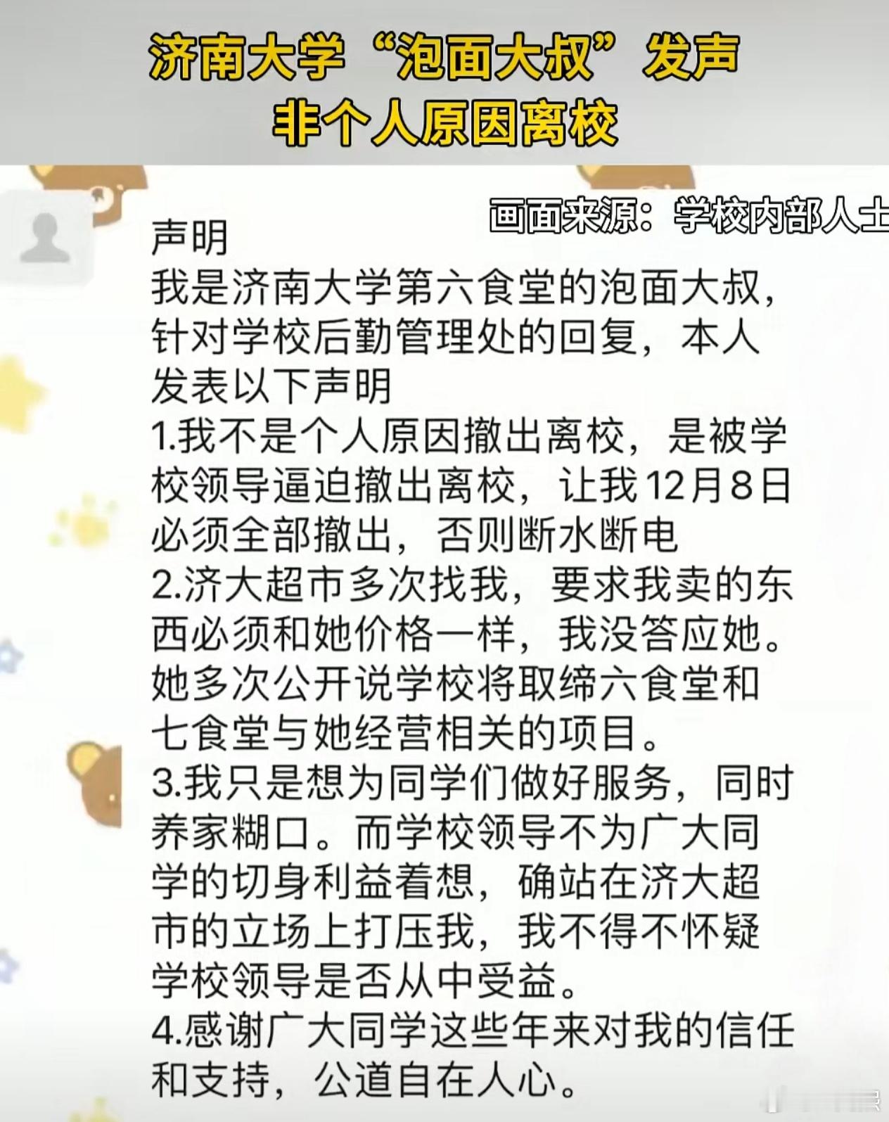 济南大学3.5元泡面老板发声 济大之前声明称泡面老板是个人原因撤离。现在泡面老板