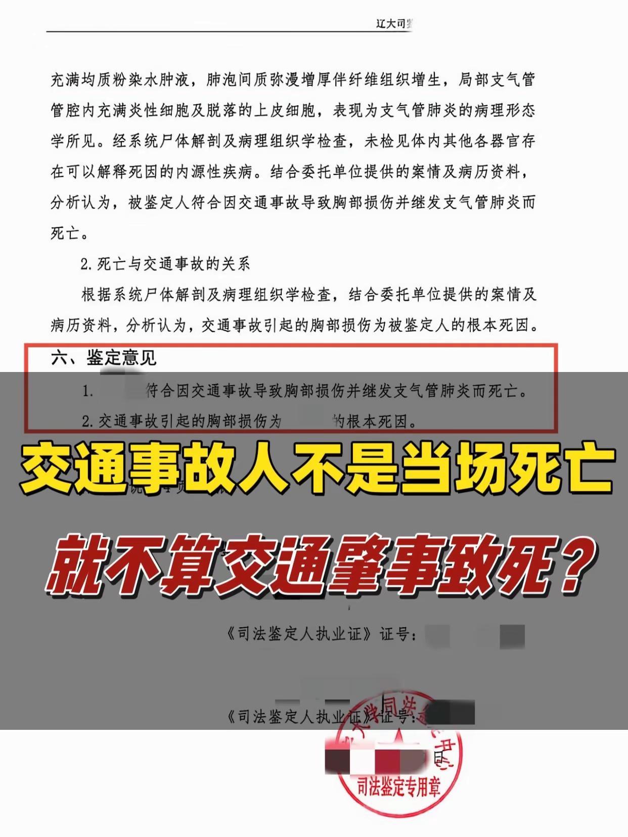刚刚拿到一起交通事故致人死亡的尸检报告，这起事故被害人被撞伤后一直居住在ICU，