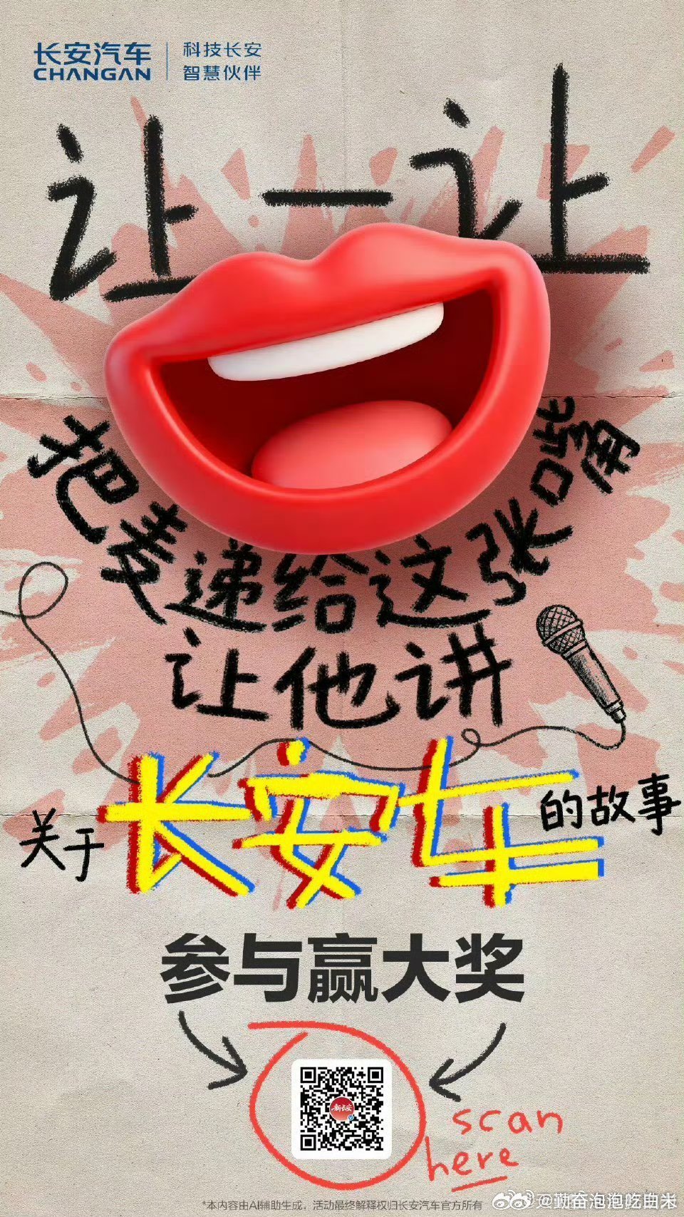 听完你的听你的👂🎙已就位，是时候放出你和长安的回忆大招了！快来聊聊那些年，长