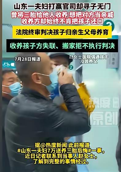 赢了官司却见不到孩子！三胎母亲收7万“补偿”送养孩子，判决下达，收养方直接带娃消
