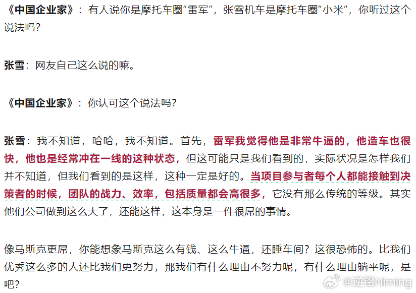 张雪谈雷军与挖孔机盖事件 还是那句话，说话只说一半的肯定是带节奏的，如果看过那篇