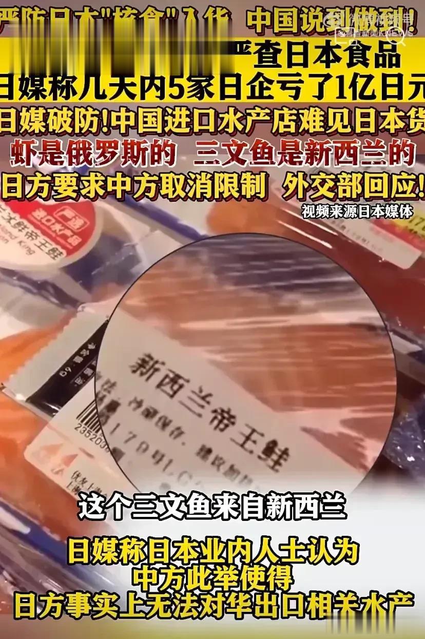 日媒报道称，中方宣布对日本食品100%严查后，几天内已有5家日企亏损1亿日元。日