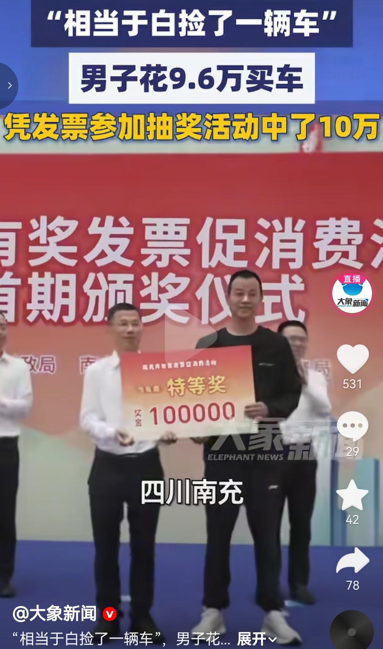 花9.6万买车，凭一张发票中10万大奖！大哥直言：等于白捡车还倒赚
 
真的狠狠