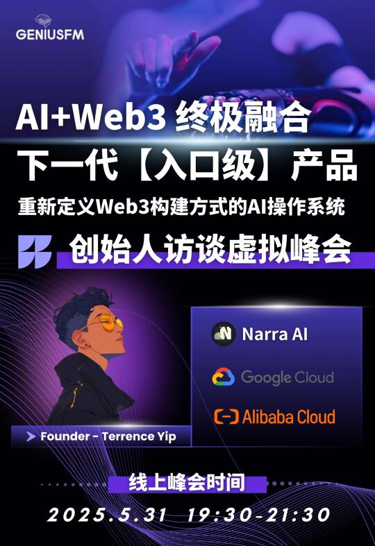 【创始人访谈】AI+Web3终极融合，下一代产品