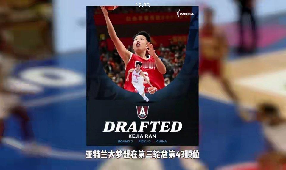 亚特兰大梦想选中冉珂嘉真的太惊喜了！06年的四川小将冉珂嘉被亚特兰大梦想选中，成