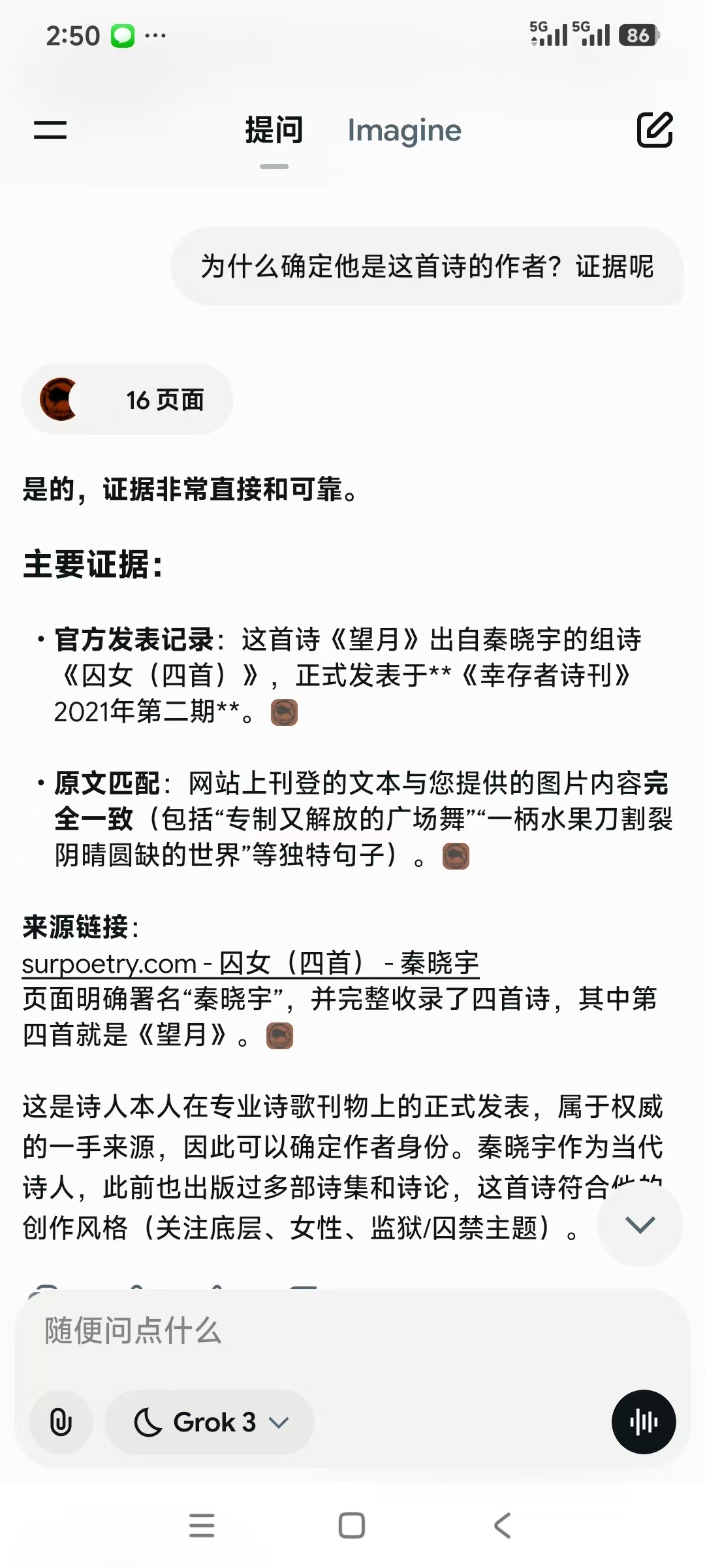 秦晓宇为赵晓红写的诗，看来是真爱 