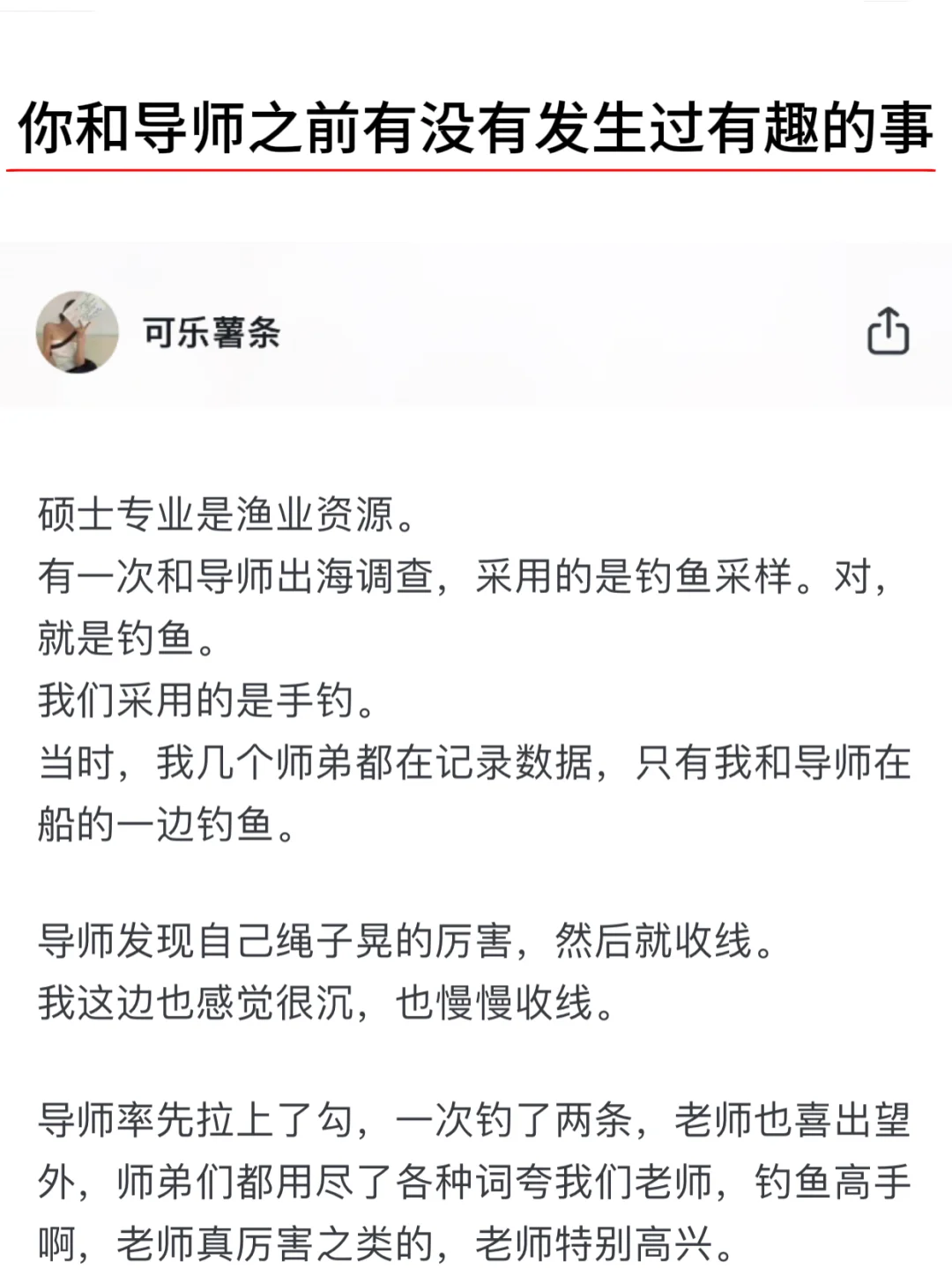 你和导师之间有没有发生过有趣的事