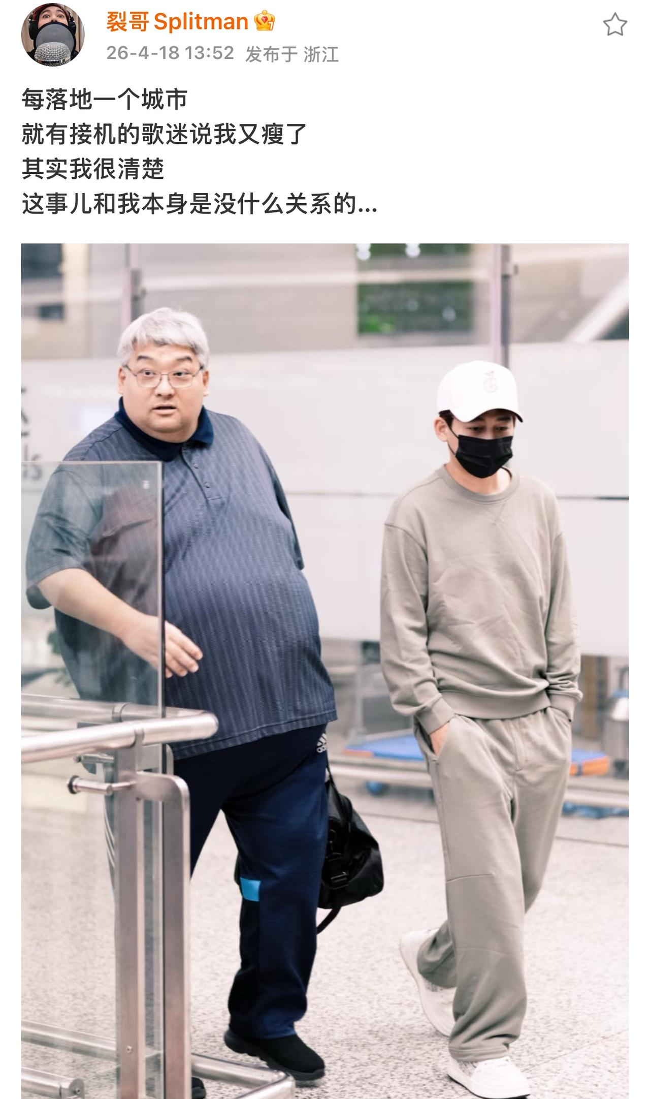 原来苏醒的瘦是🈶参照物的。
哈哈哈。
苏醒发博调侃自己被歌迷说瘦了，其实是有原