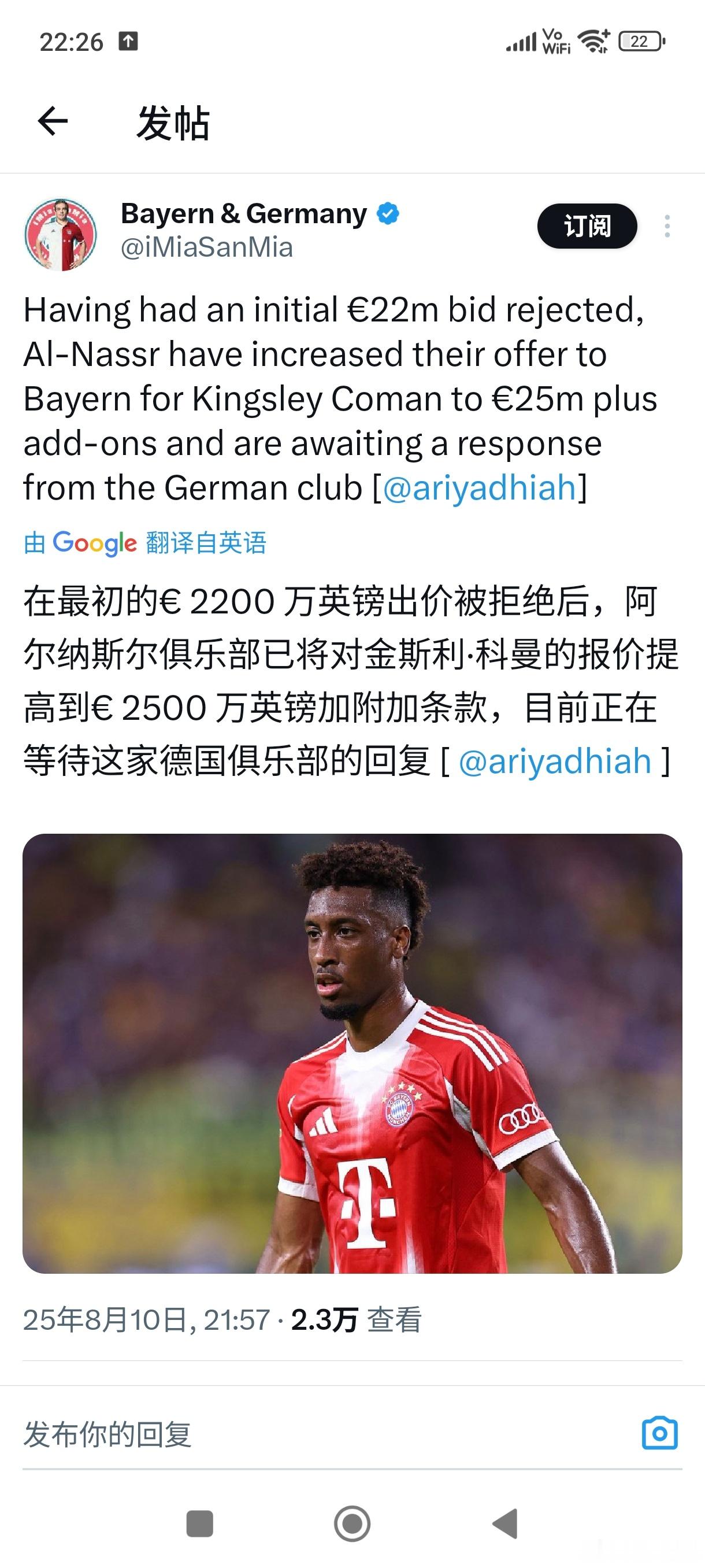 ［Al-Nassr第二轮报价2500万欧+奖金］在第一轮报价2200万欧被拜仁拒