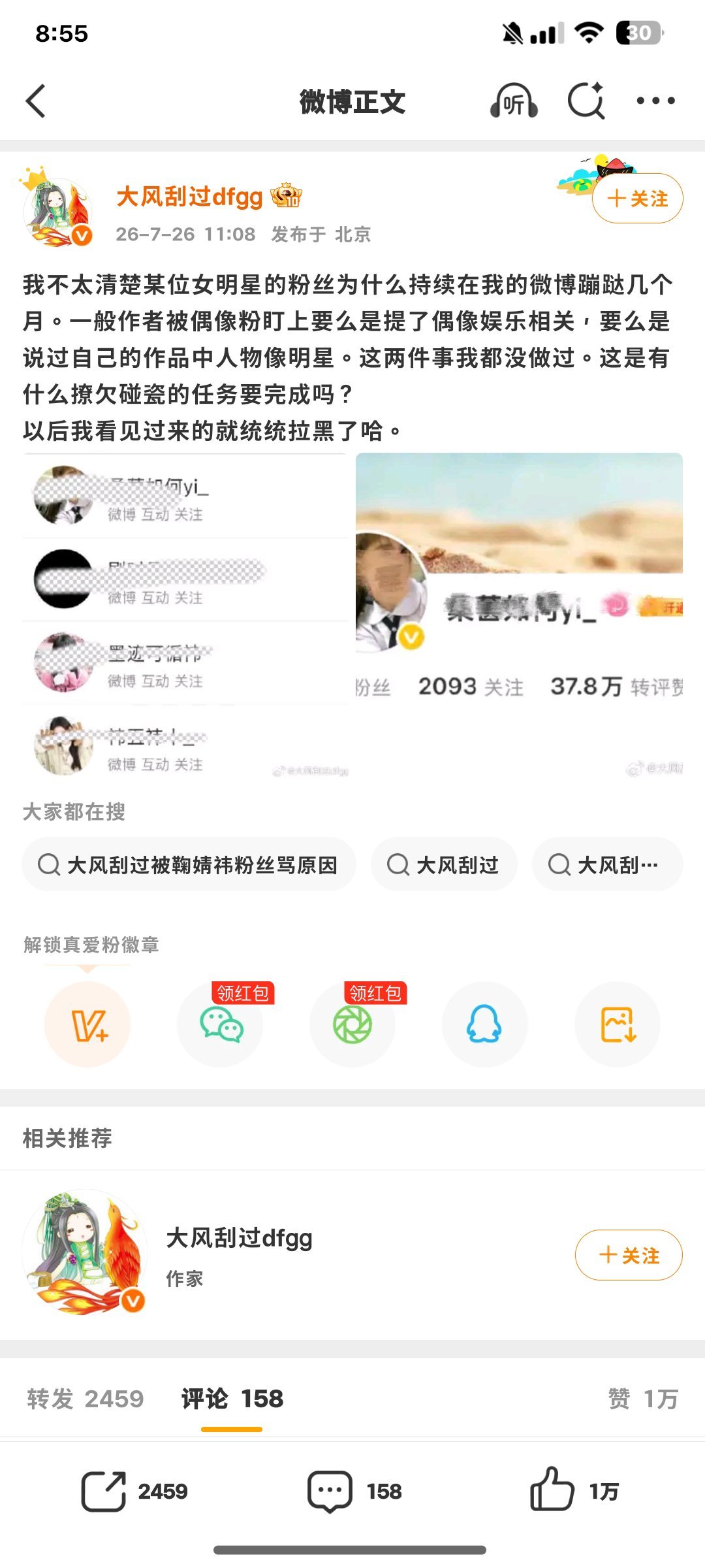 你的主页是有金子吗 看一下都不给？还有你的文案在内涵谁呢？追星妹看小说还有错了？