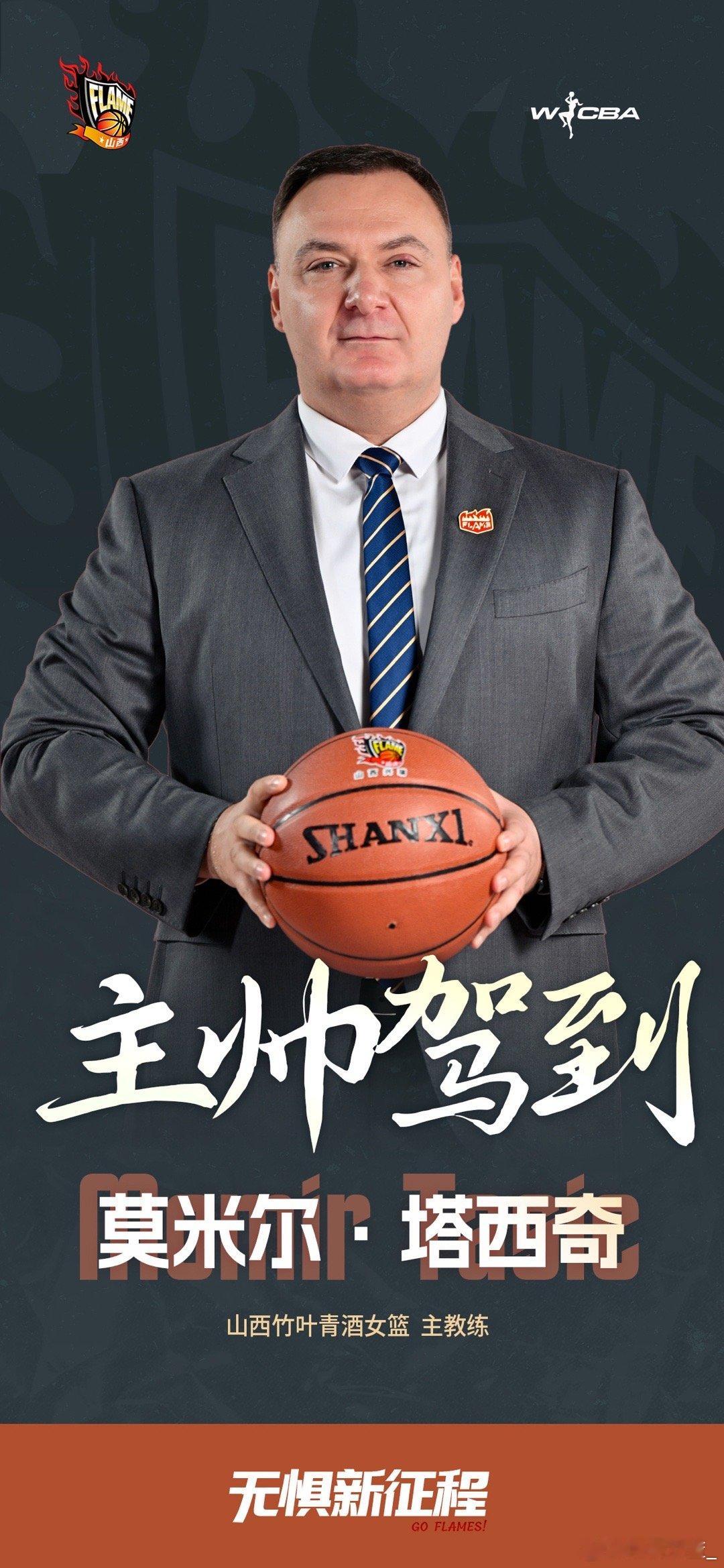 官宣与主帅塔西奇完成续约，他将率队征战锦标赛和下赛季联赛。此外，山西女篮还宣布与