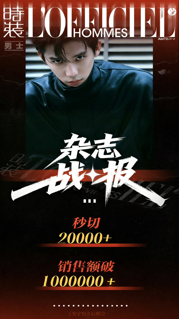 王安宇杂志战报王安宇时装男士销售额破百万 王安宇杂志战报有，咱就说王安宇时装男士