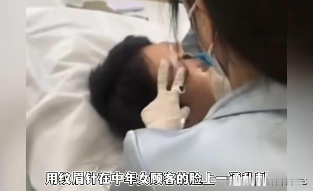 黑心美容院专坑中老年阿姨！纹眉不升级就被拿针乱刺脸，看完气到发抖
 
现在有些黑